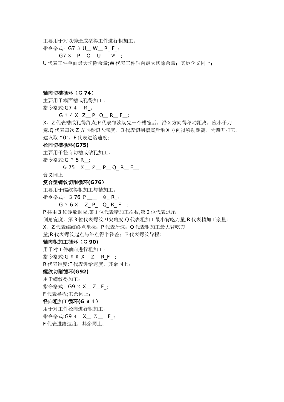 广州数控GSK928TEA代码表_第3页