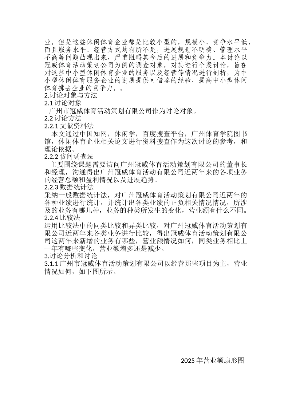 广州市休闲体育企业发展研究本科学位论文_第2页