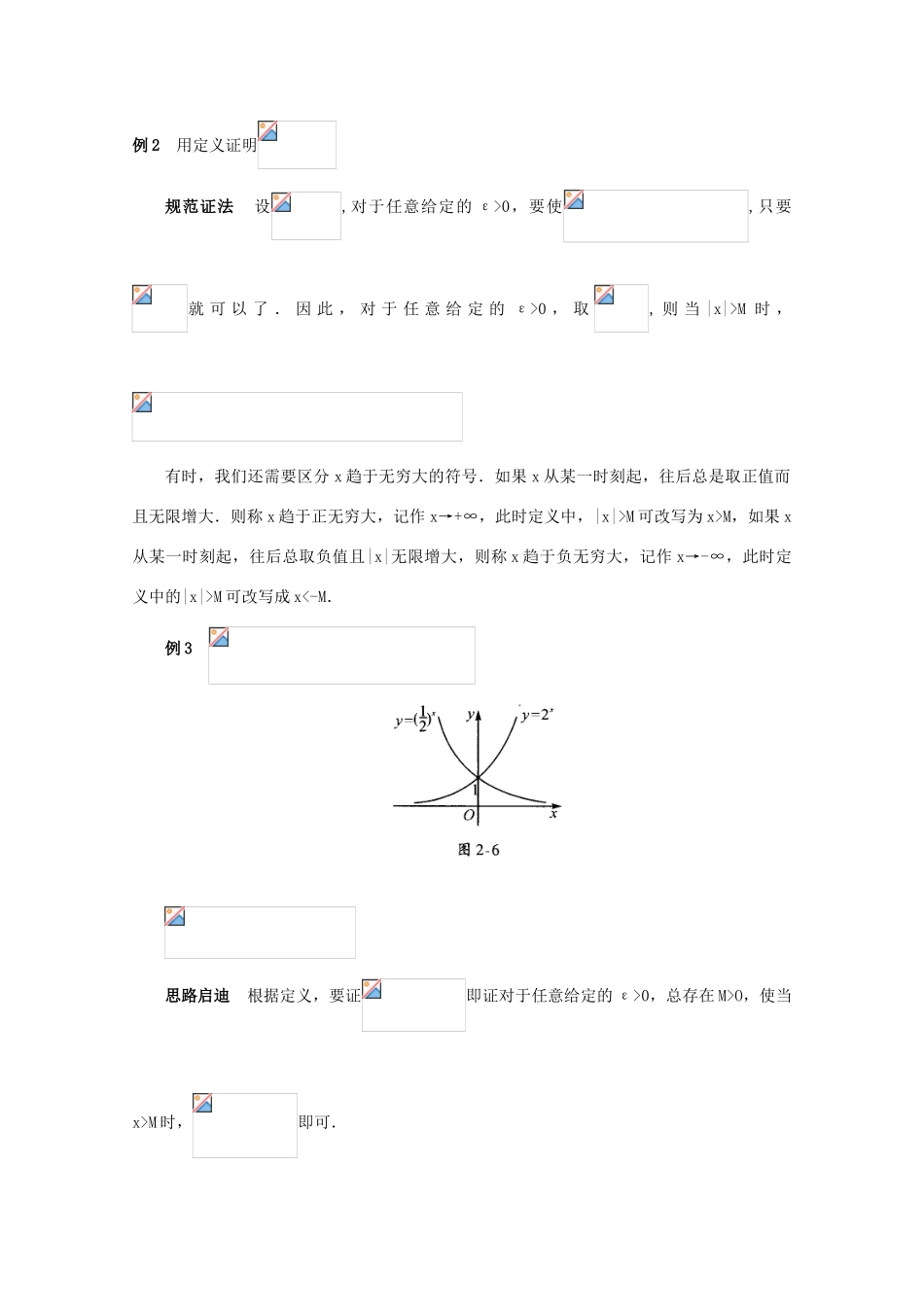 高考数学知识模块复习指导学案——极限【II】人教版_第1页