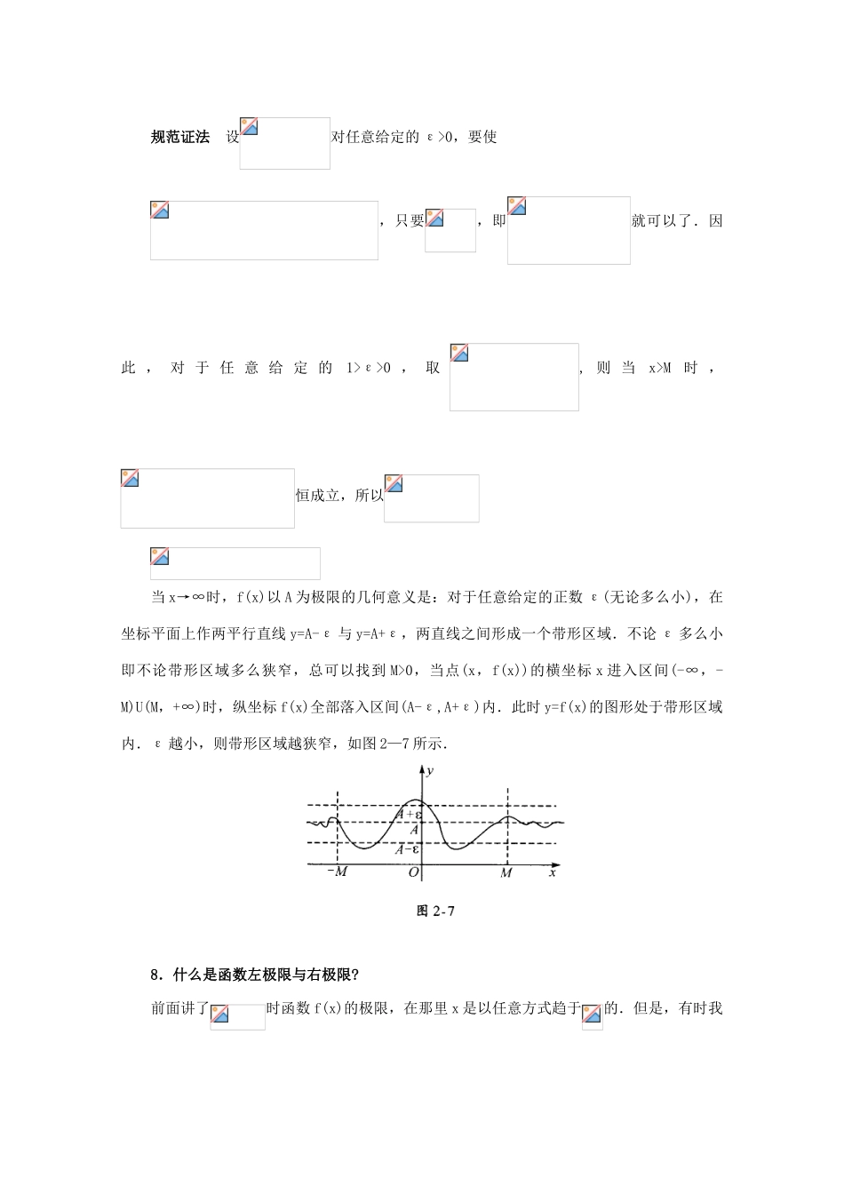 高考数学知识模块复习指导学案——极限【II】人教版_第2页