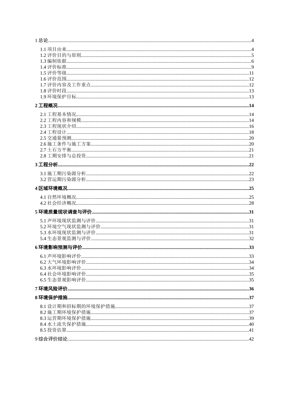 广州市珠江新城核心区周边市政规划道路影响评价报告书_第2页