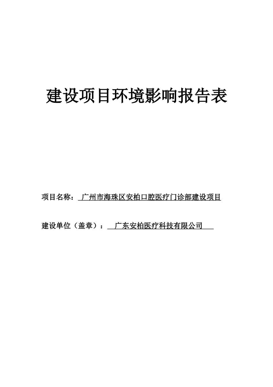 广州市海珠区安柏口腔医疗门诊部建设项目建设项目环境影响报告表_第3页