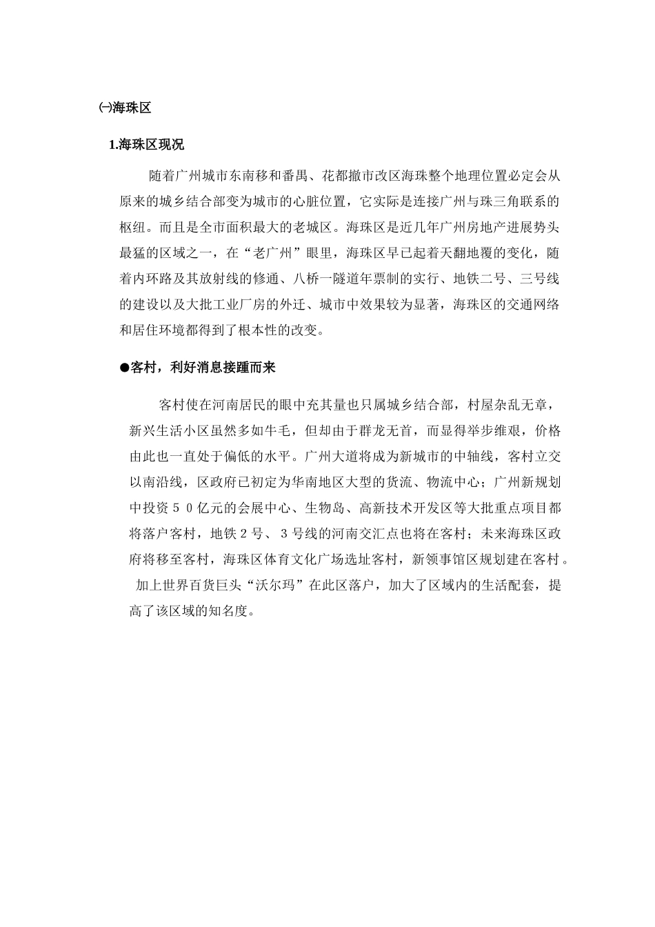广州市南洲路项目营销提案报告_第2页