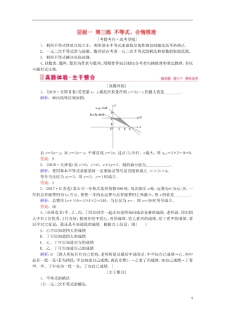 高考数学大二轮复习 层级一 第三练 不等式、合情推理教学案-人教版高三全册数学教学案