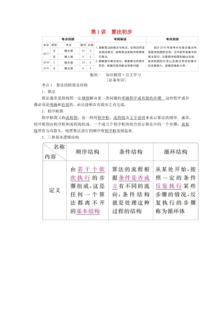 （全国版）高考数学一轮复习 第11章 算法初步、复数、推理与证明 第1讲 算法初步学案-人教版高三全册数学学案