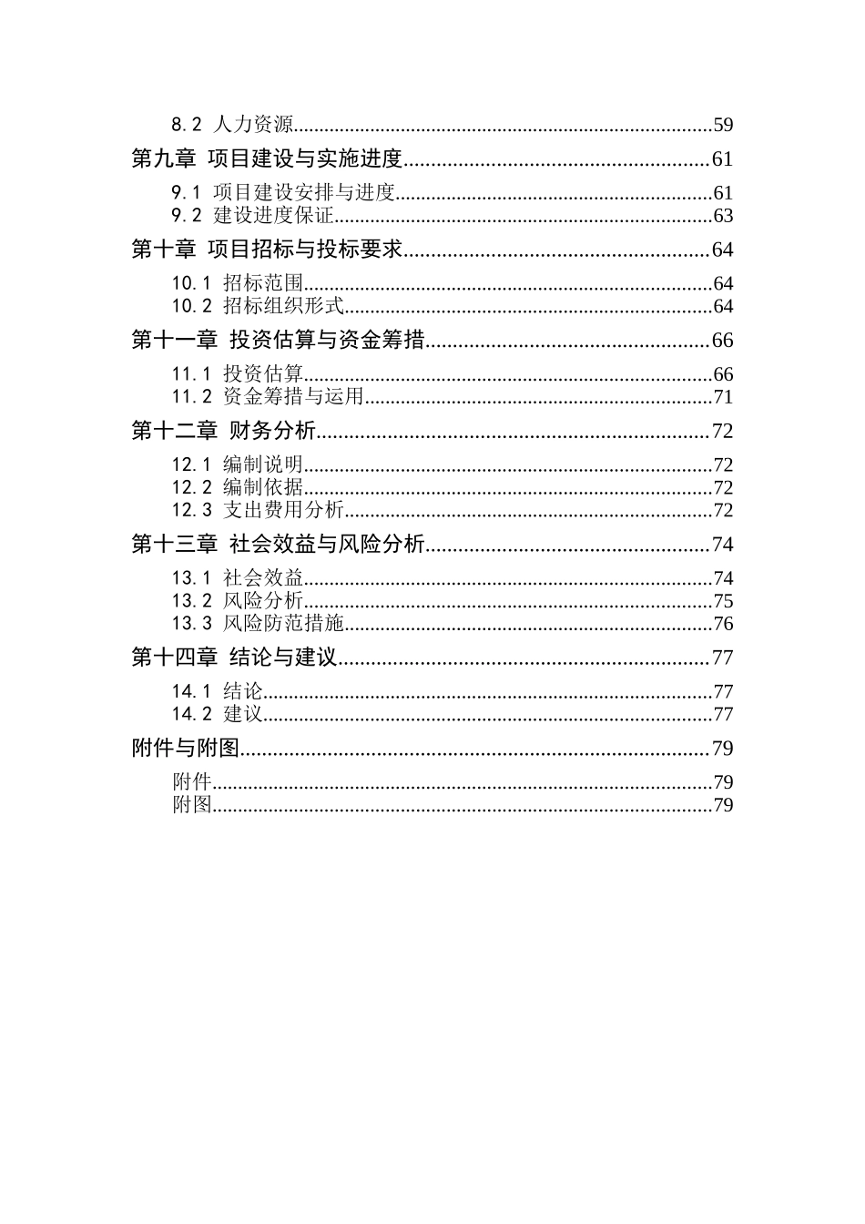 广州市环境监控指挥中心项目可行性研究报告_第3页