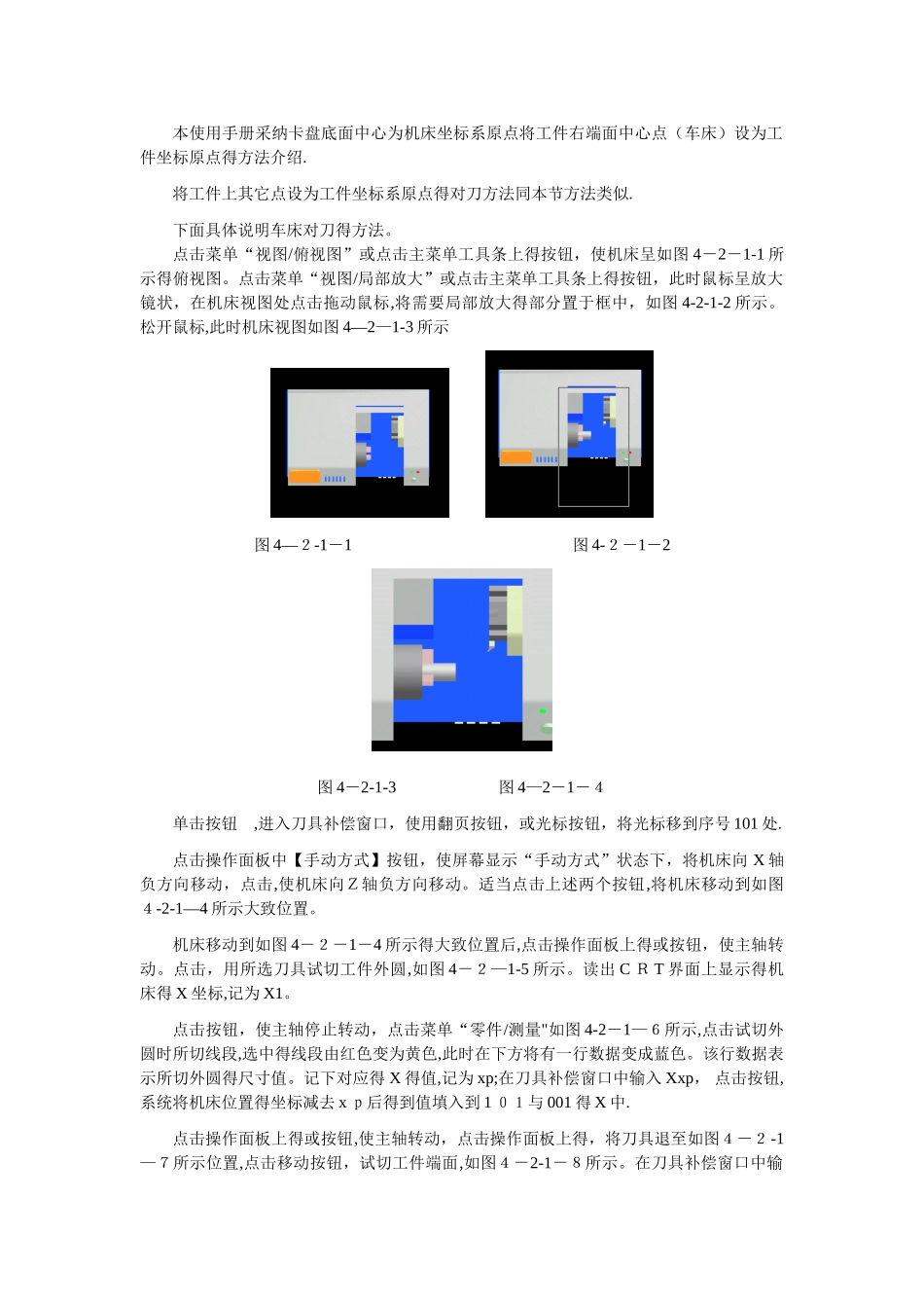 广州数控GSK980T面板操作_第3页