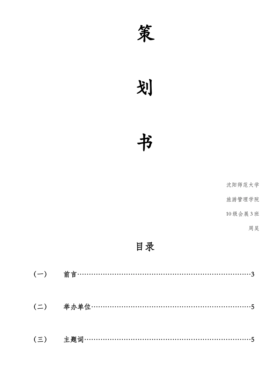 广州旅游策划案_第2页