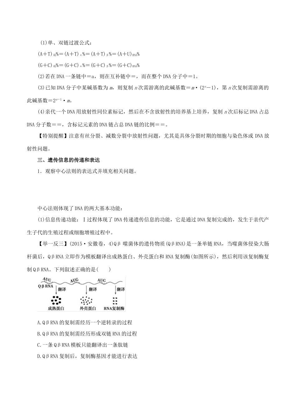 高考生物考 纲解读与热点难点突破 专题06 遗传的分子基础教学案-人教版高三全册生物教学案_第3页