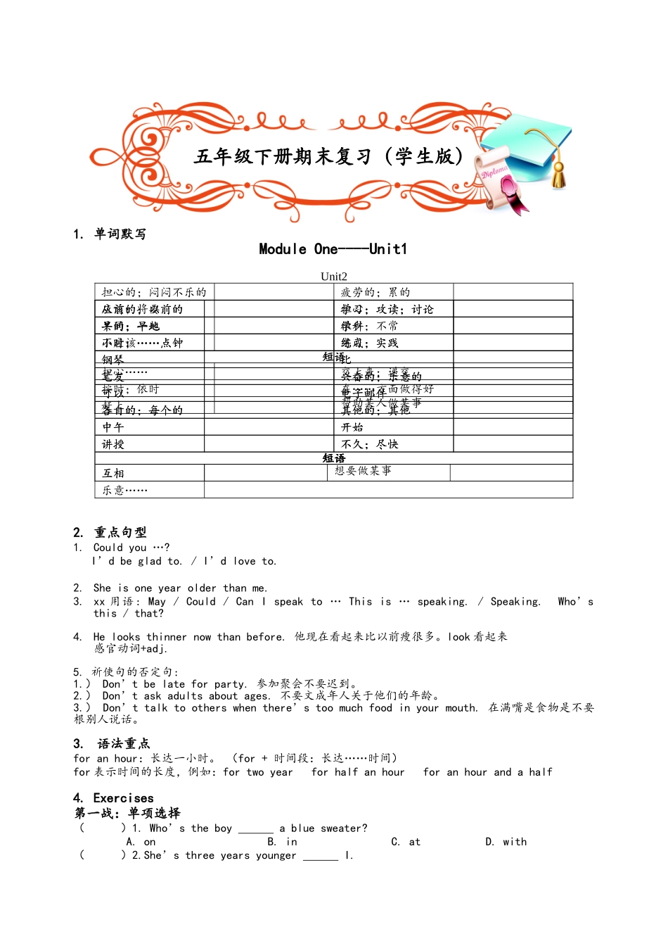 广州版五年级英语下期末复习_第1页