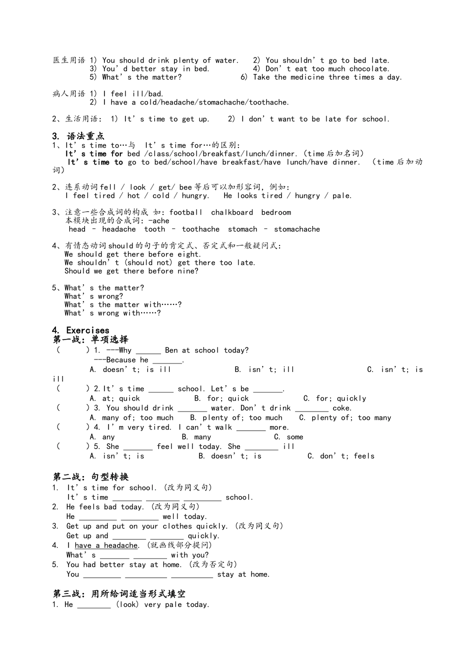广州版五年级英语下期末复习_第3页