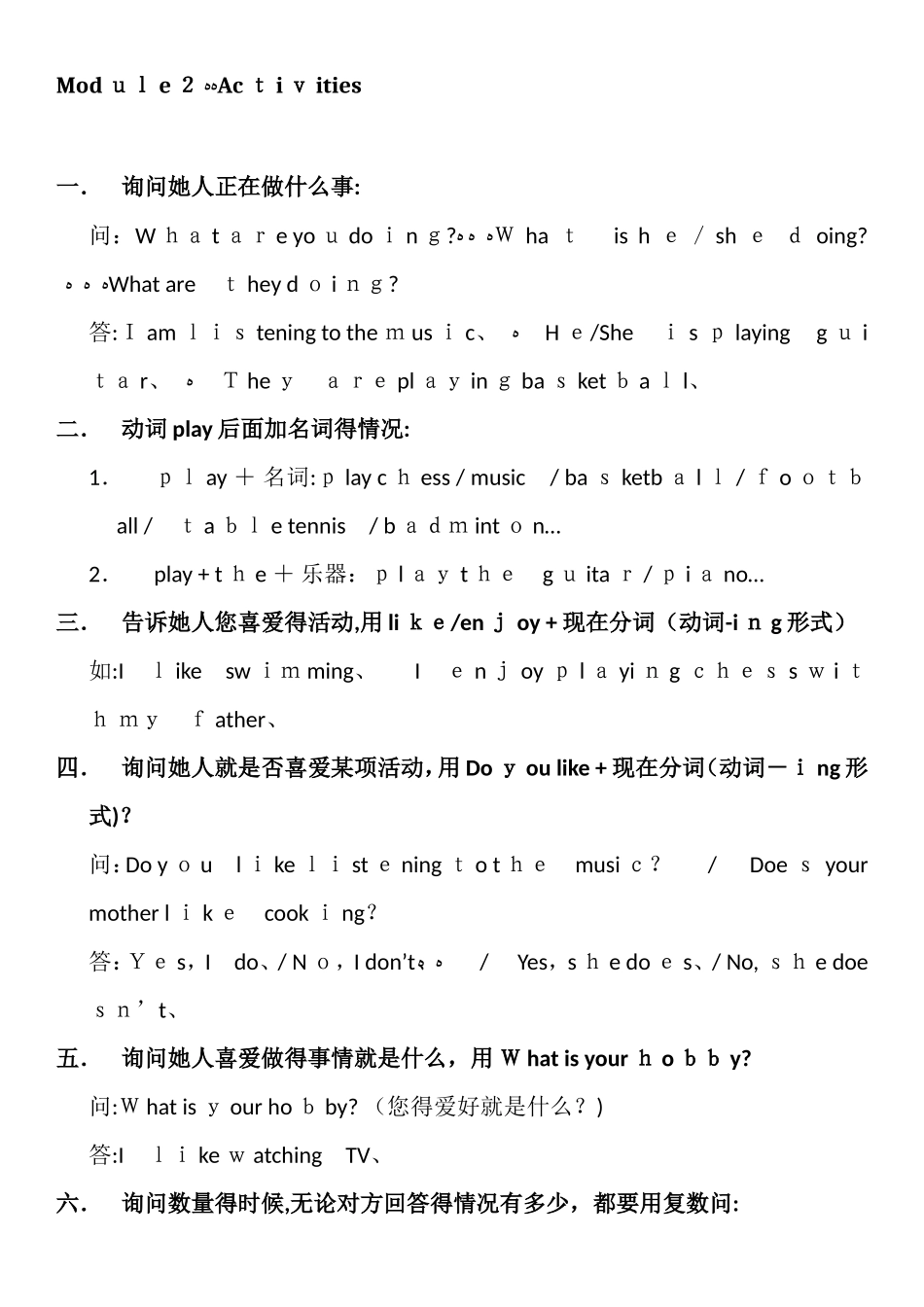 广州版小学英语四年级下册复习要点及练习_第3页