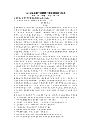 广州市岭南中学学年第二学期高二语文期末考试模拟试卷三试卷