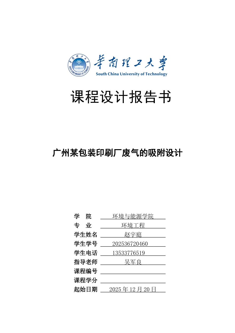 广州某包装印刷厂废气的吸附设计_第2页