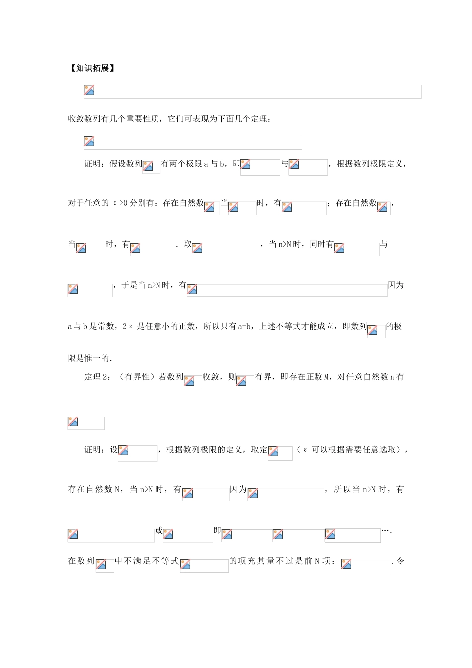 高考数学知识模块复习指导学案——极限【知识拓展】人教版_第1页