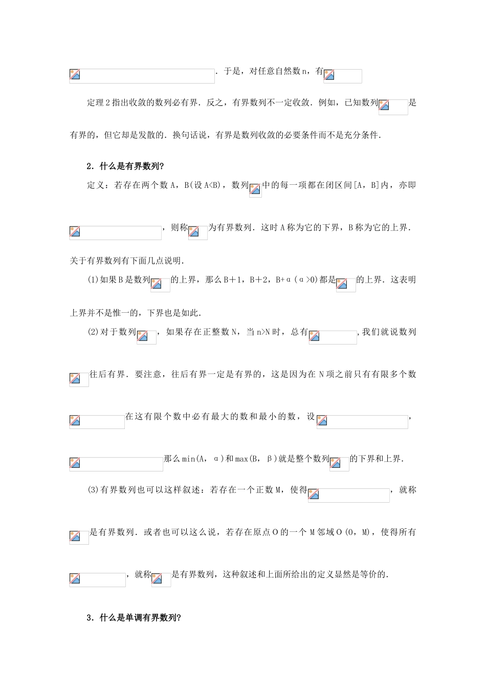 高考数学知识模块复习指导学案——极限【知识拓展】人教版_第2页