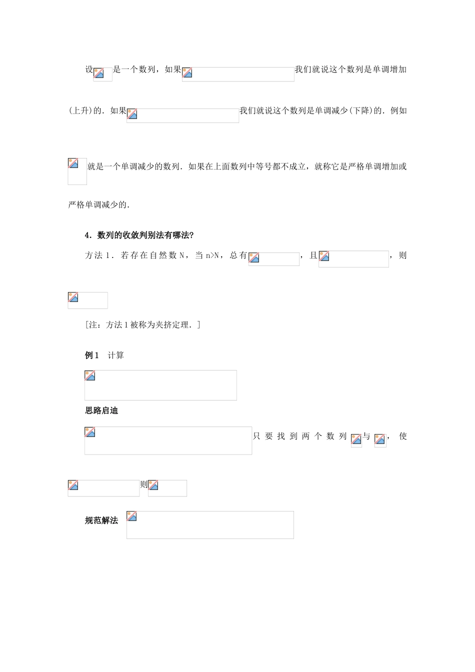 高考数学知识模块复习指导学案——极限【知识拓展】人教版_第3页