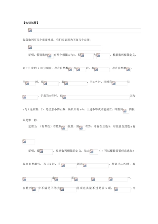 高考数学知识模块复习指导学案——极限【知识拓展】人教版