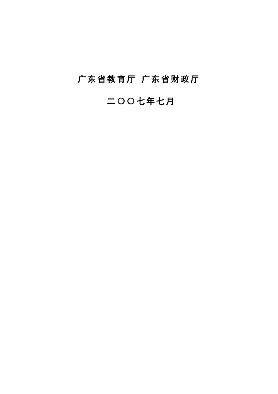 广州民航职业技术学院国家示范性高等职业院校建设项目可行性研究报告_第3页