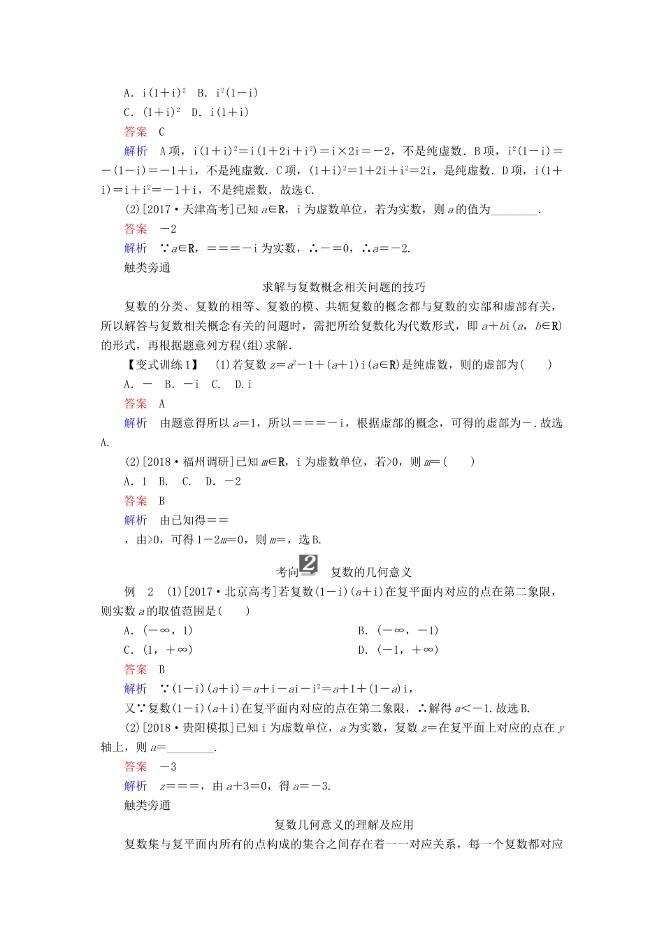 （全国版）高考数学一轮复习 第11章 算法初步、复数、推理与证明 第2讲 数系的扩充与复数的引入学案-人教版高三全册数学学案_第3页