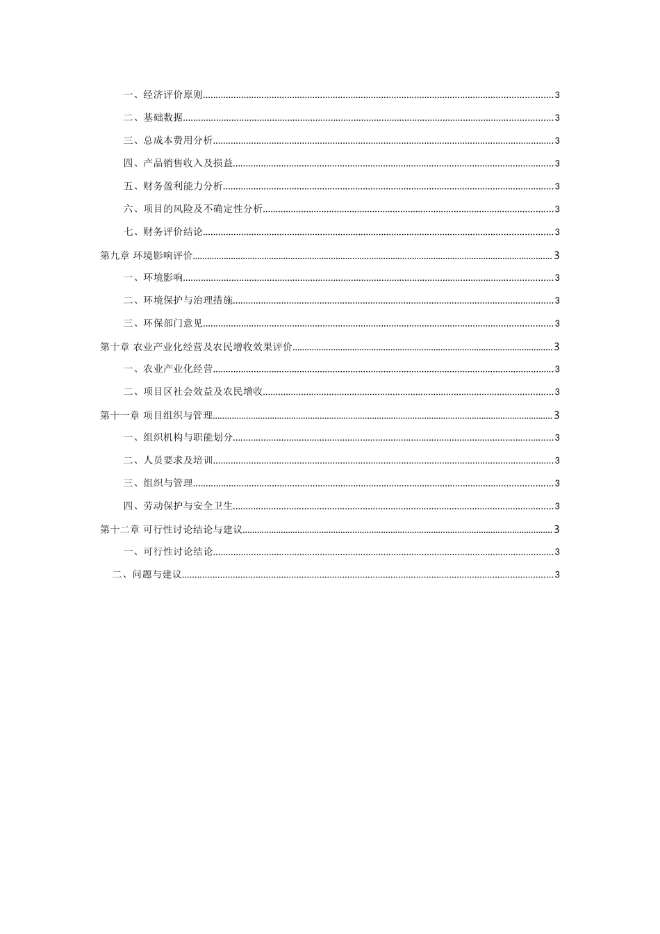 广州聚心兼职服务团队创业计划书_第2页