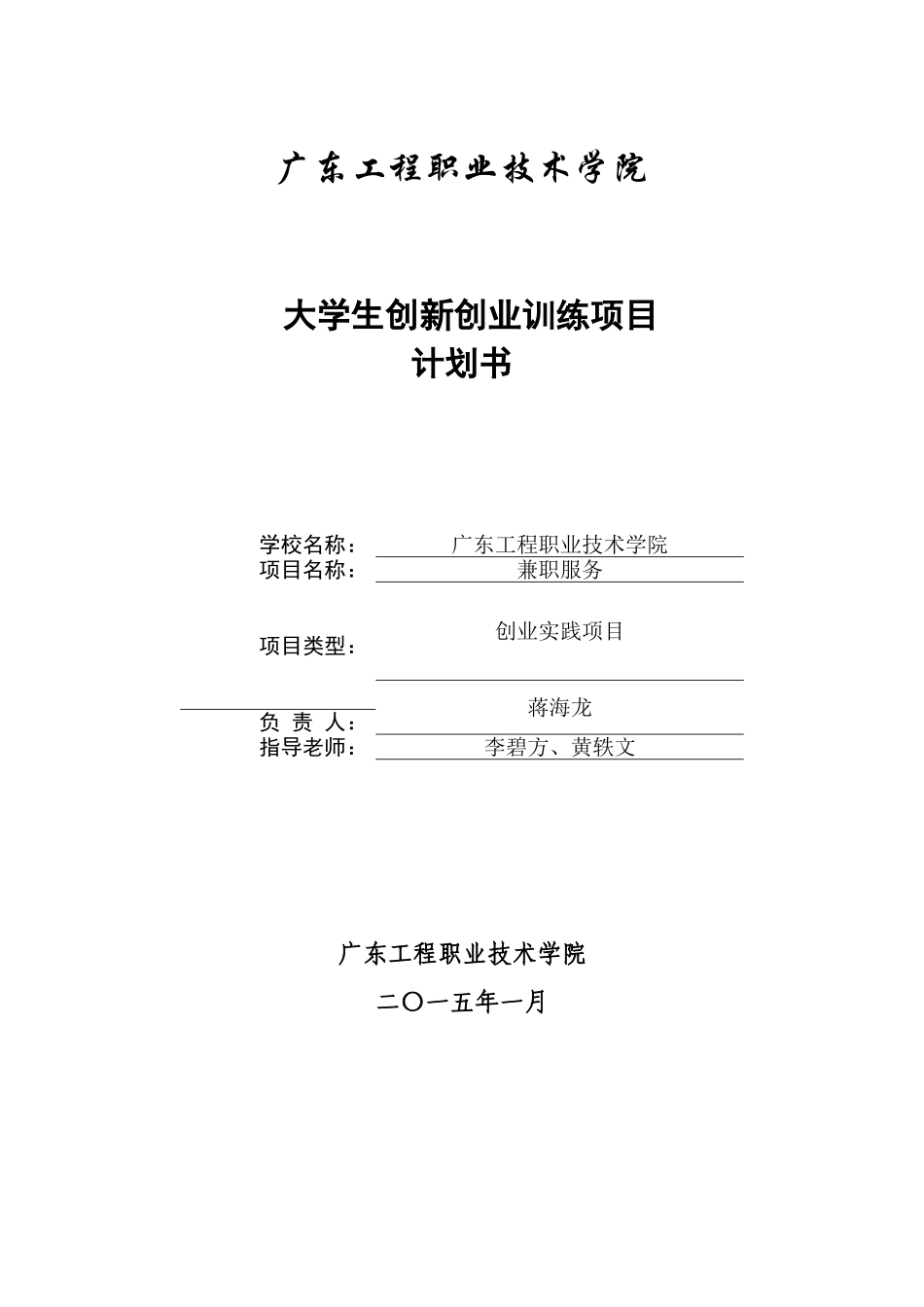 广州聚心兼职服务团队创业计划书_第3页