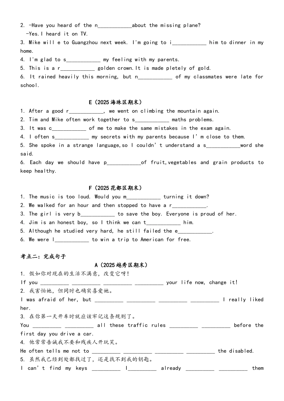 广州版沪教牛津版2025秋季九年级上学期期末试卷真题汇编 单词拼写 完成句子_第2页