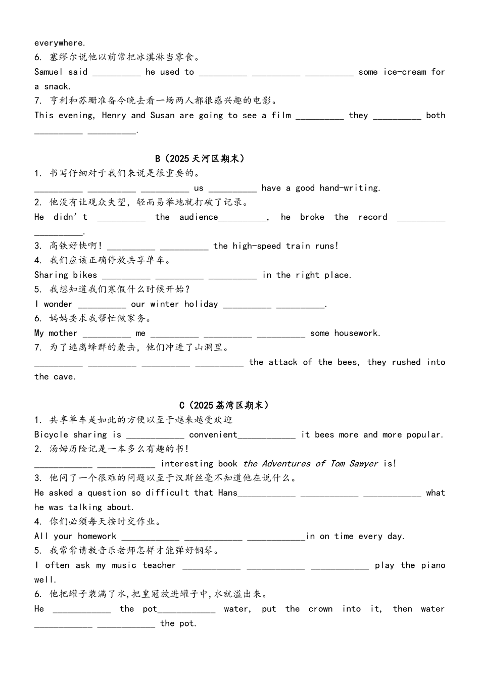 广州版沪教牛津版2025秋季九年级上学期期末试卷真题汇编 单词拼写 完成句子_第3页
