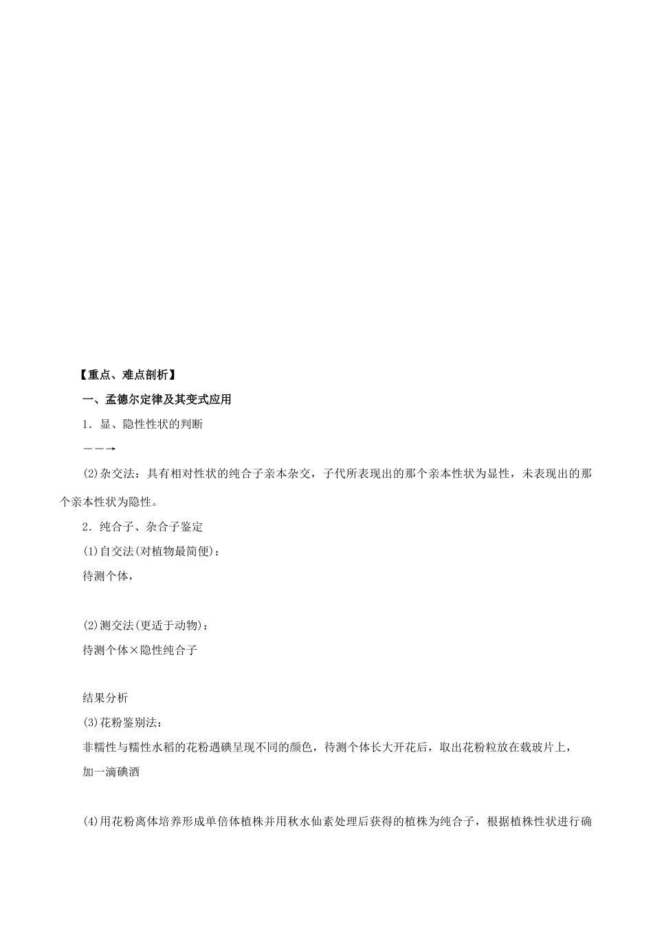 高考生物考 纲解读与热点难点突破 专题07 遗传的基本规律和伴性遗传教学案-人教版高三全册生物教学案_第2页