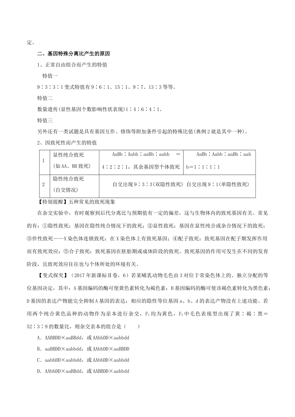 高考生物考 纲解读与热点难点突破 专题07 遗传的基本规律和伴性遗传教学案-人教版高三全册生物教学案_第3页