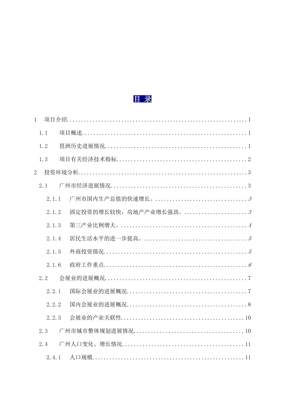 广州琶洲项目可行性研究报告(168页)_第1页