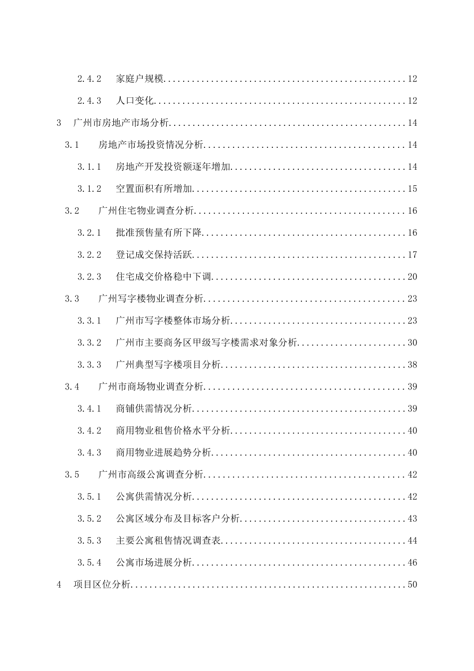 广州琶洲项目可行性研究报告(168页)_第2页