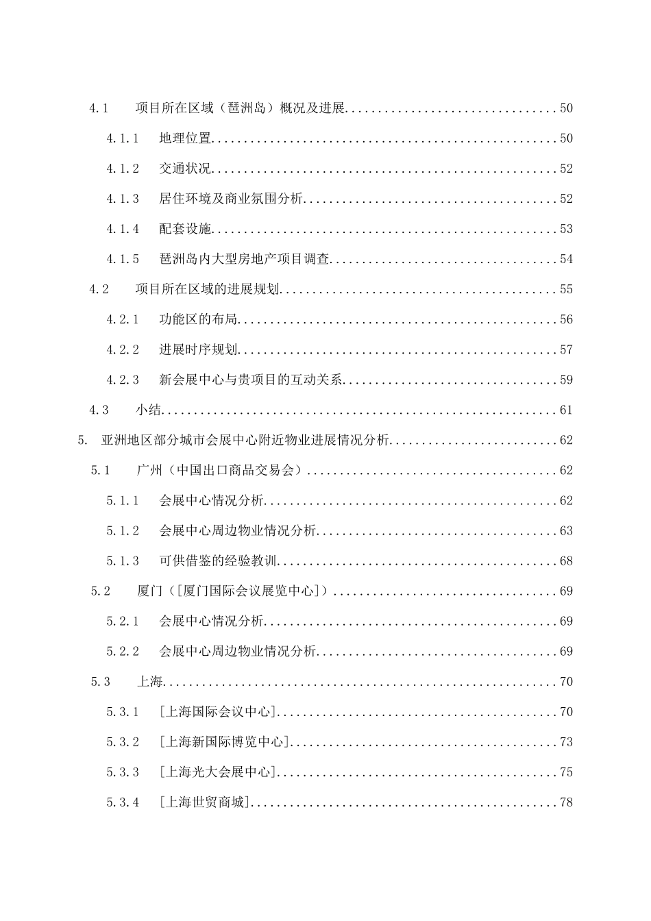 广州琶洲项目可行性研究报告(168页)_第3页