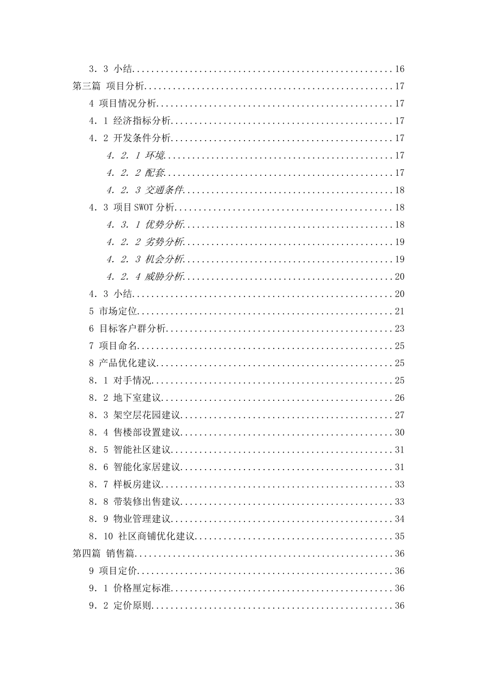 广州赤岗塔时代天骄项目可行性研究报告书-53页_第3页