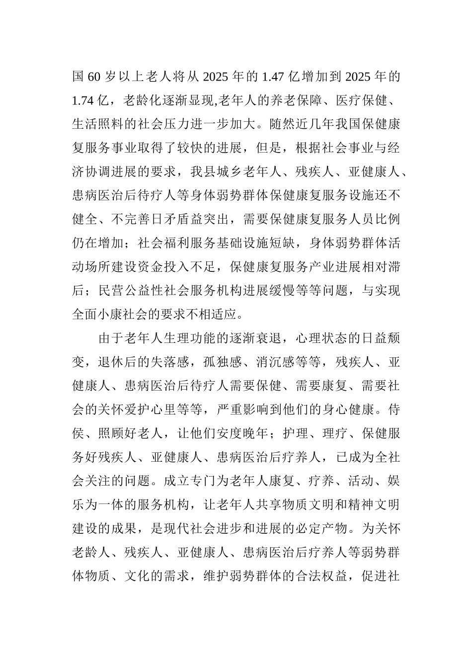 广德中医保健康复服务中心项目建设建议书_第2页