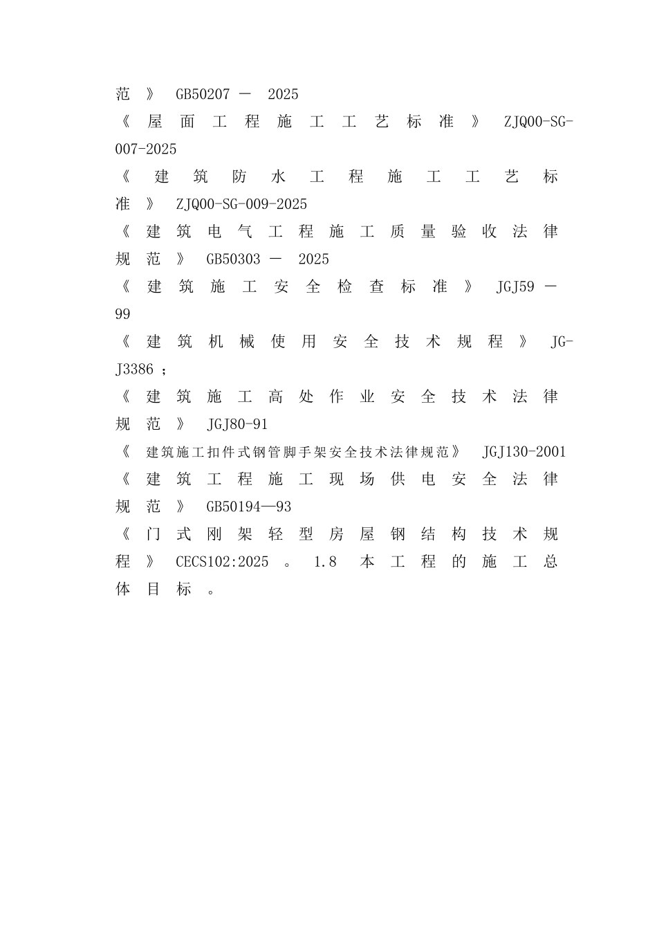 广州风神汽车有限公司新发动机项目污水处理站施工组织设计_第3页