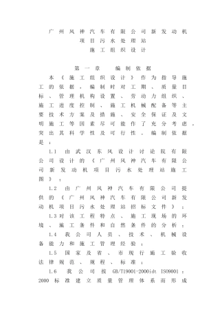 广州风神汽车有限公司新发动机项目污水处理站施工组织设计