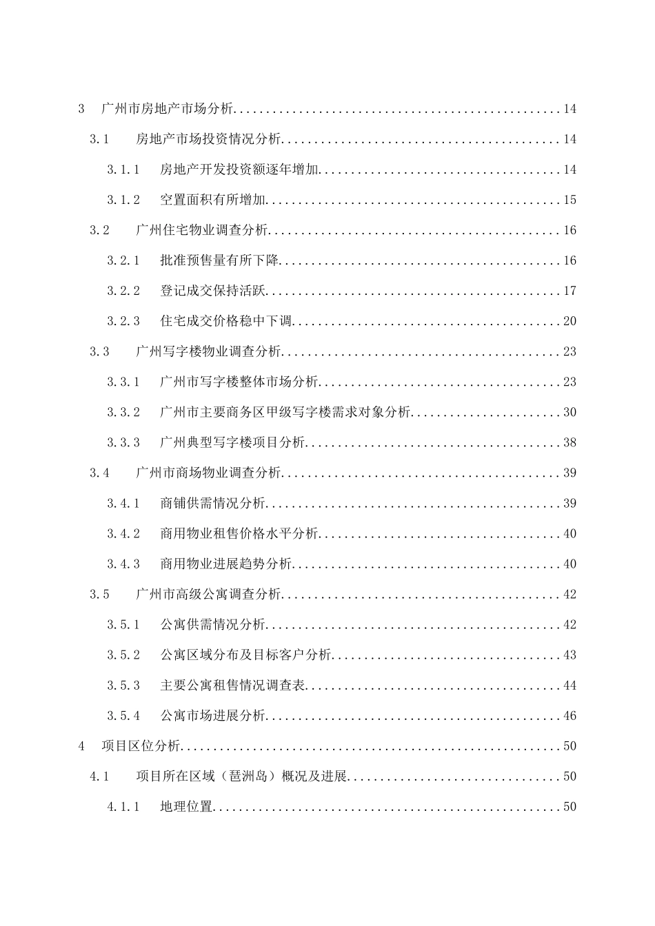 广州琶洲项目可行性研究报告_第2页