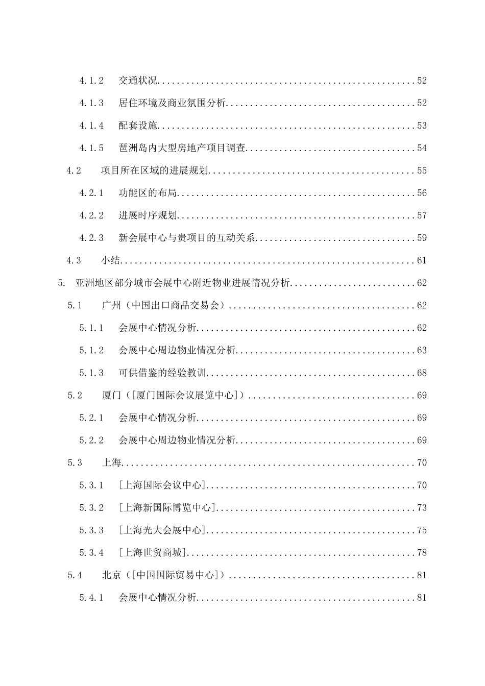 广州琶洲项目可行性研究报告_第3页