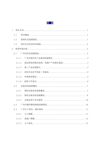 广州琶洲项目可行性研究报告