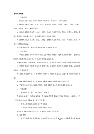 高考数学知识模块复习指导学案——圆锥曲线人教版