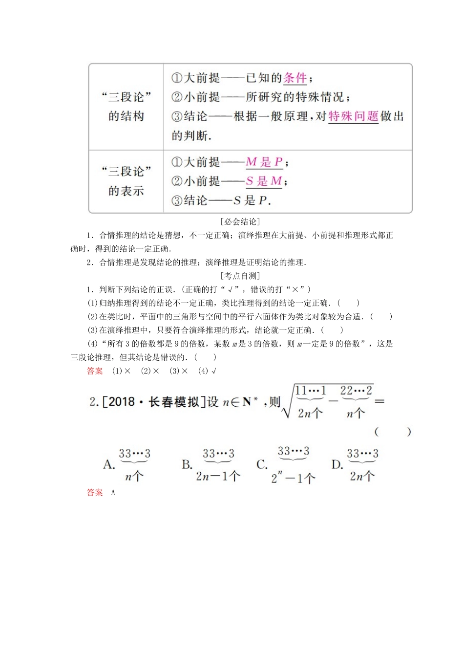 （全国版）高考数学一轮复习 第11章 算法初步、复数、推理与证明 第3讲 合情推理与演绎推理学案-人教版高三全册数学学案_第2页