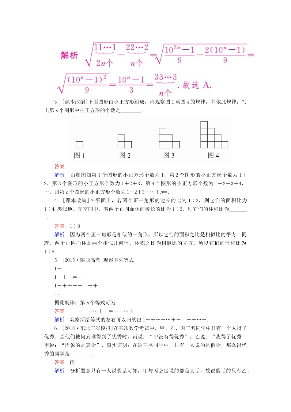 （全国版）高考数学一轮复习 第11章 算法初步、复数、推理与证明 第3讲 合情推理与演绎推理学案-人教版高三全册数学学案_第3页