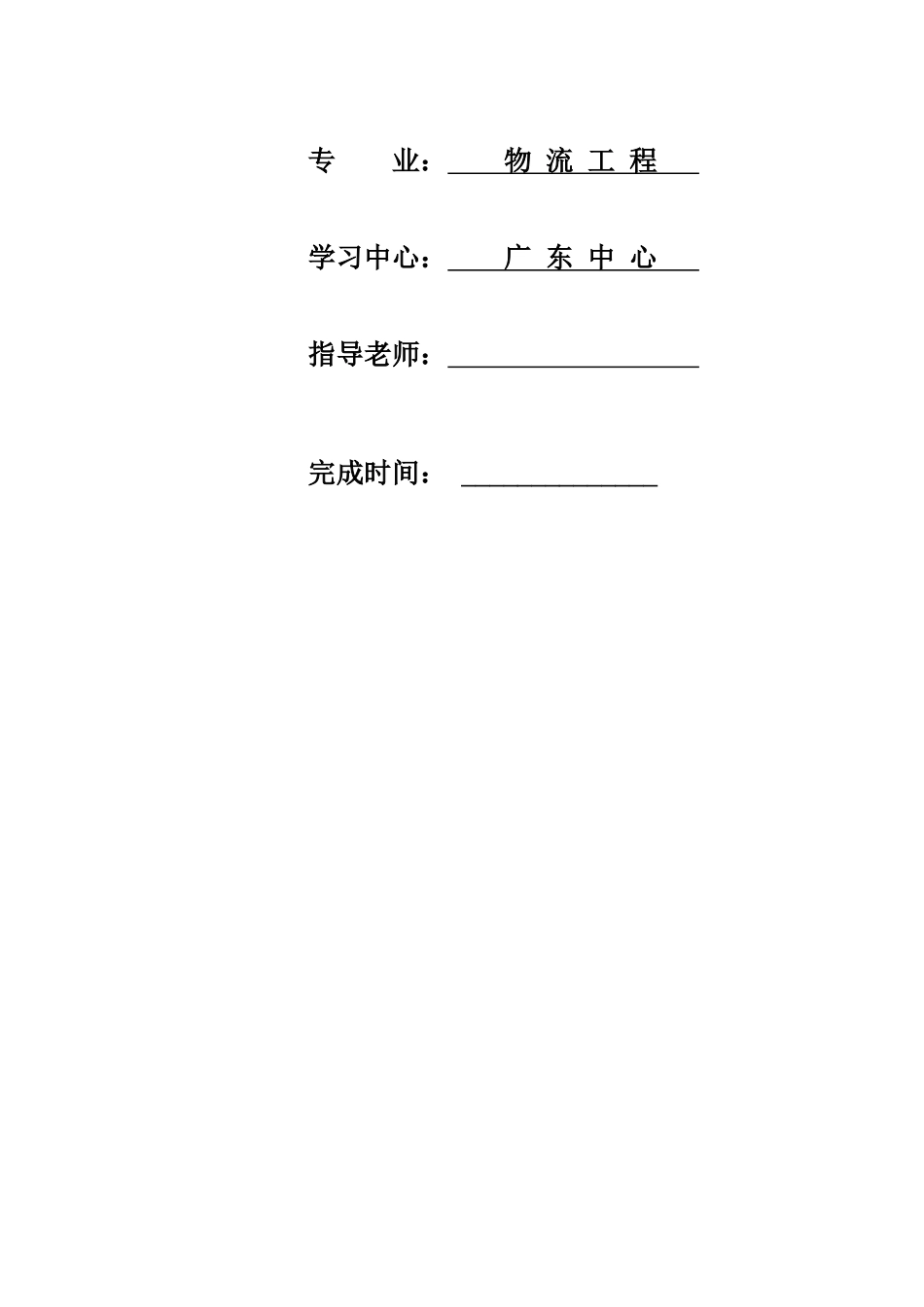 广州邮区中心局分拣作业存在的问题及优化的建议大学本科毕业论文_第2页
