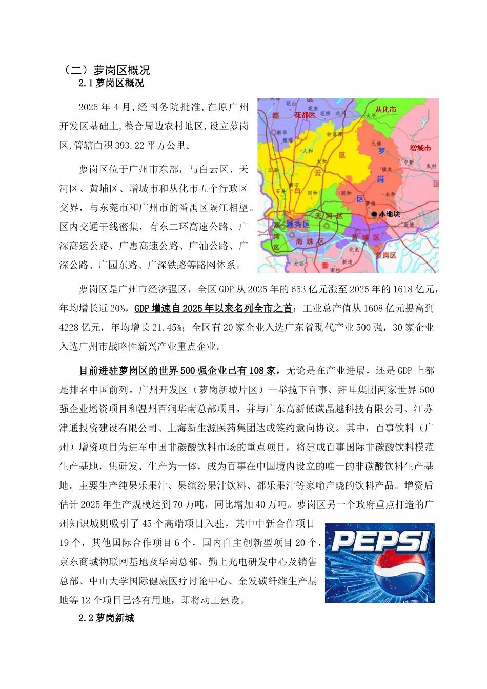 广州萝岗新城地块开发项目可行性研究报告书_第3页