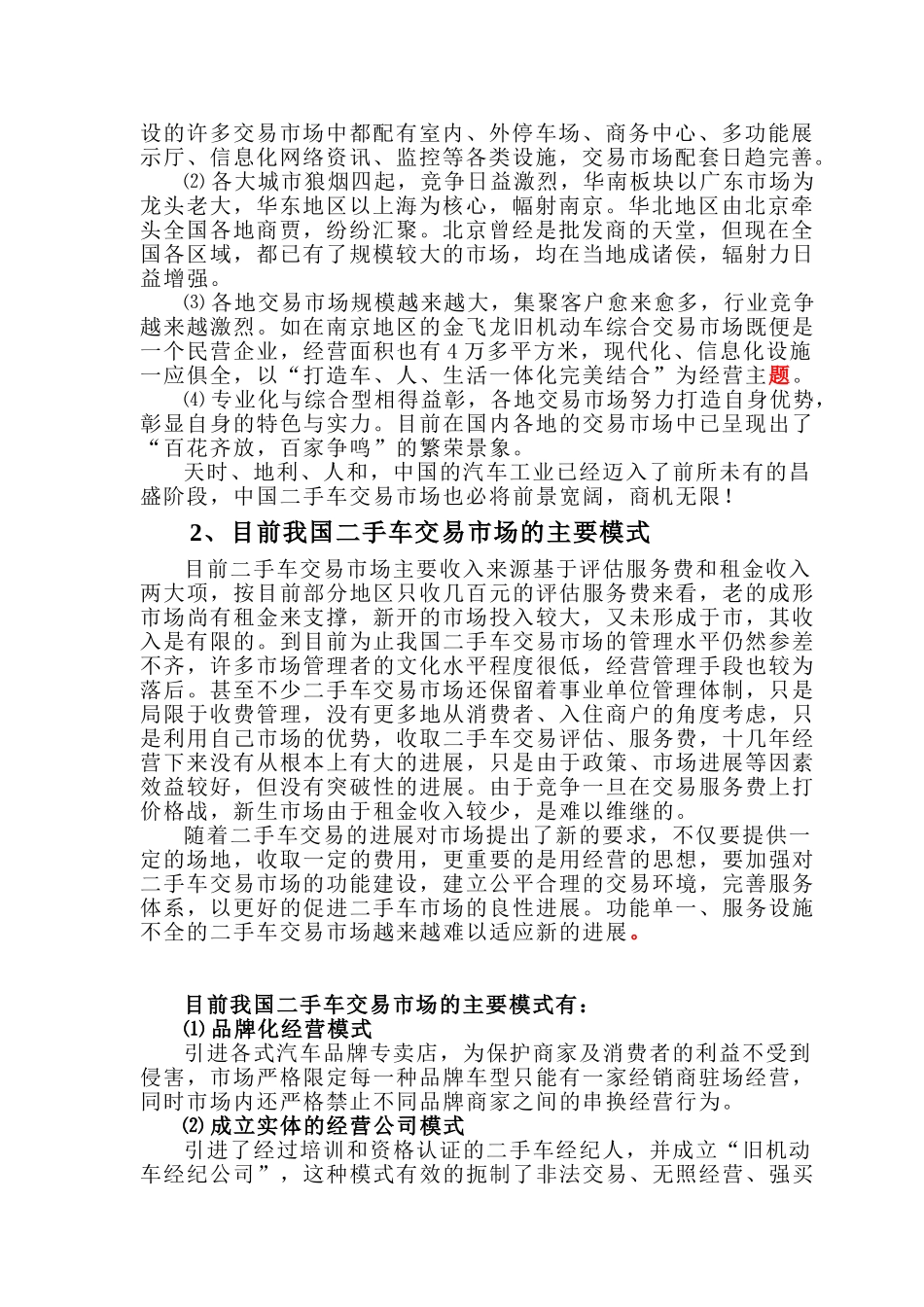 广德县二手车交易市场建设项目可行性研究报告_第3页