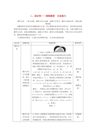 高考数学大二轮复习 命题二 综合性——着眼题型 凸显能力学案 文-人教版高三全册数学学案