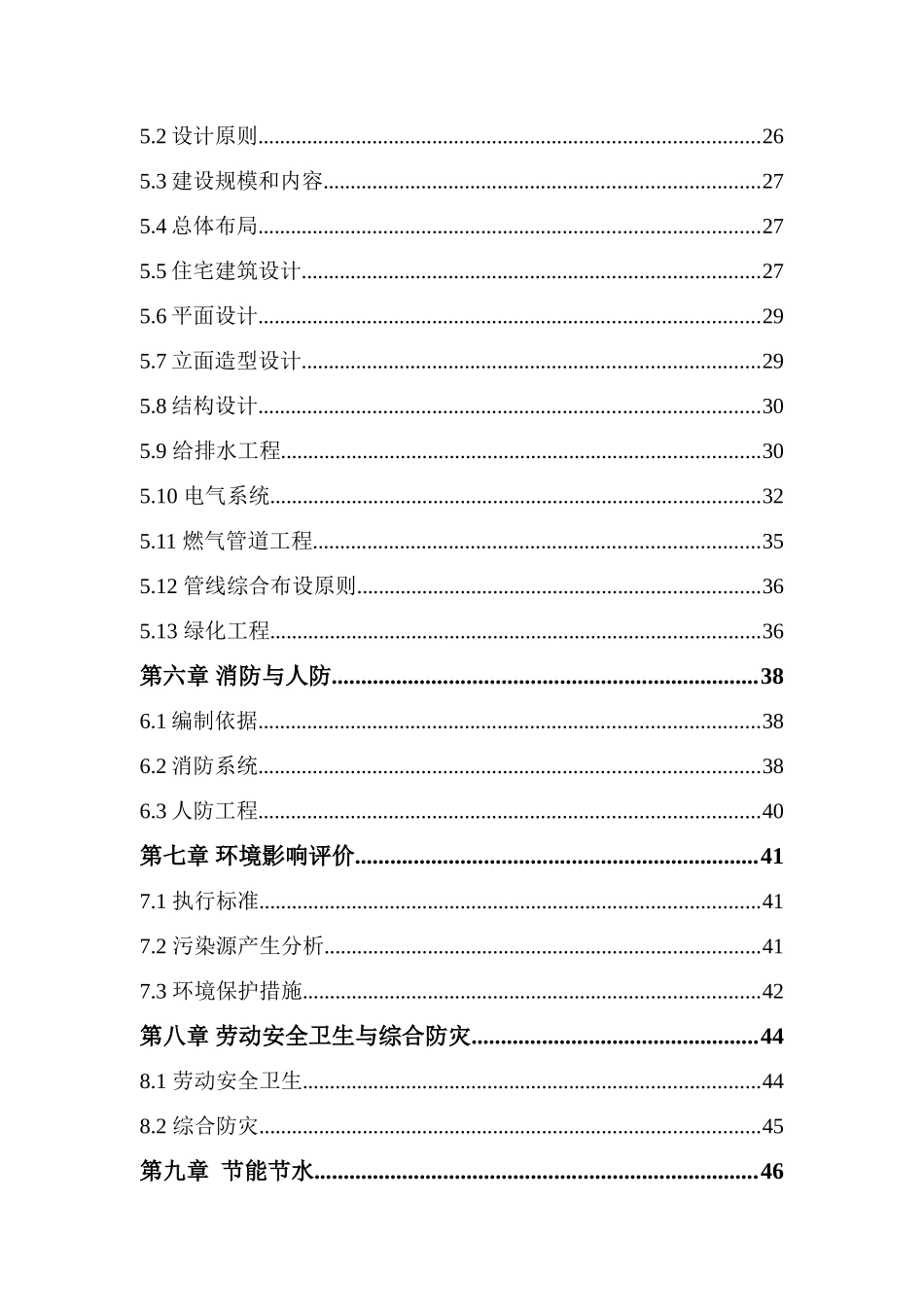 广德县保障性住房建设项目可研报告_第3页
