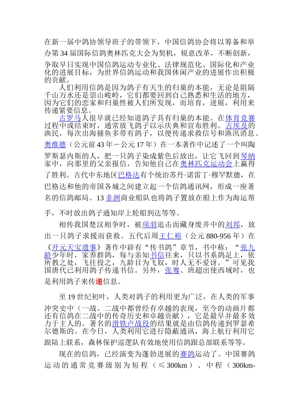 广德县信鸽驯养基地建设项目可行性研究报告_第3页