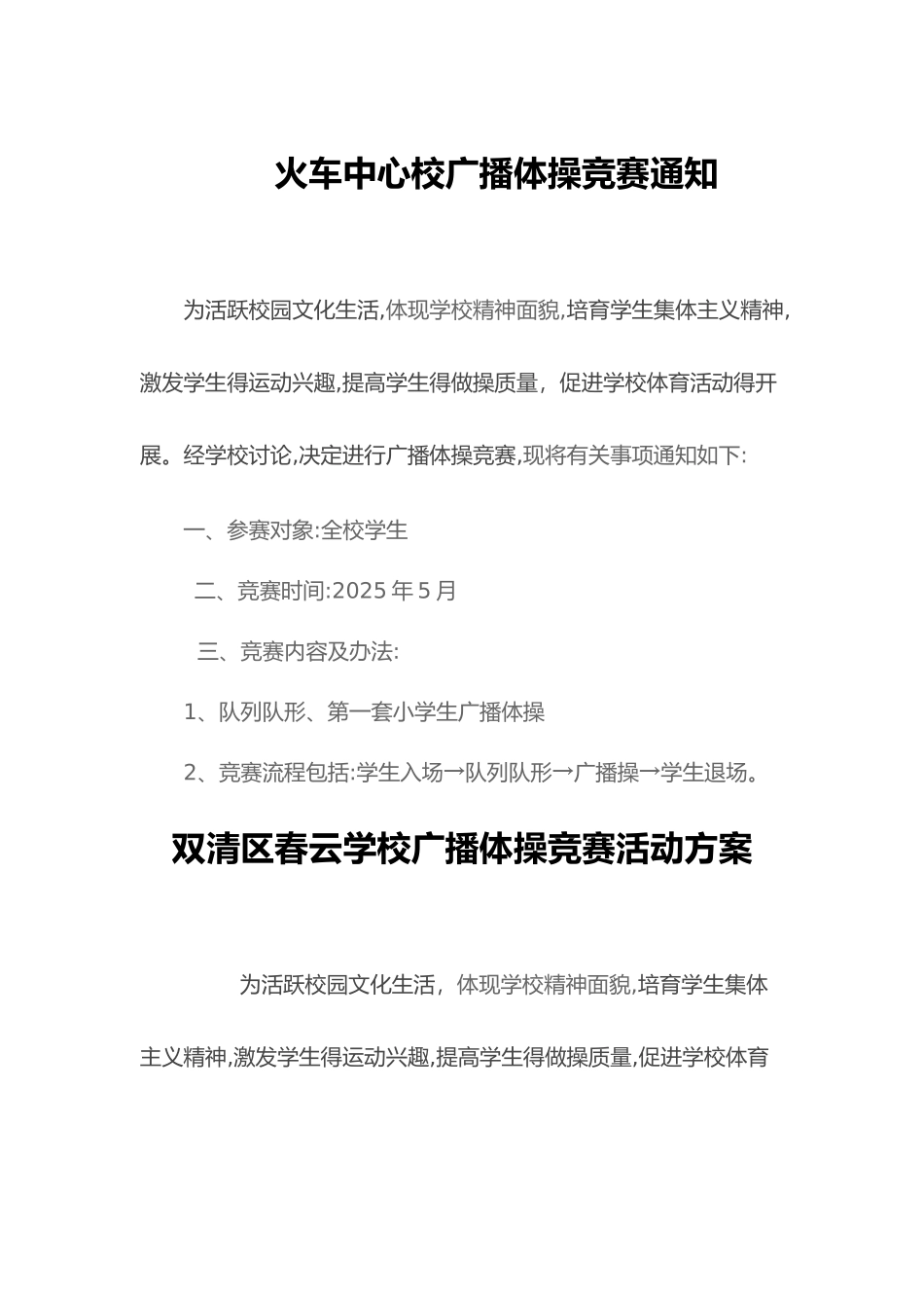 广播体操比赛活动方案_第1页